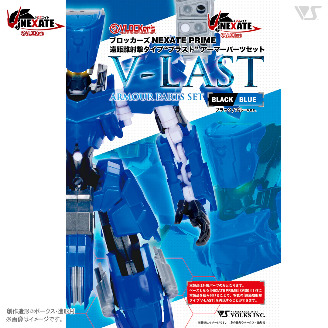 VLOCKer's NEXATE PRIME Long-Distance Shooting Type: V-LAST Armor Parts Set (Black / Blue ver.) - Image 9