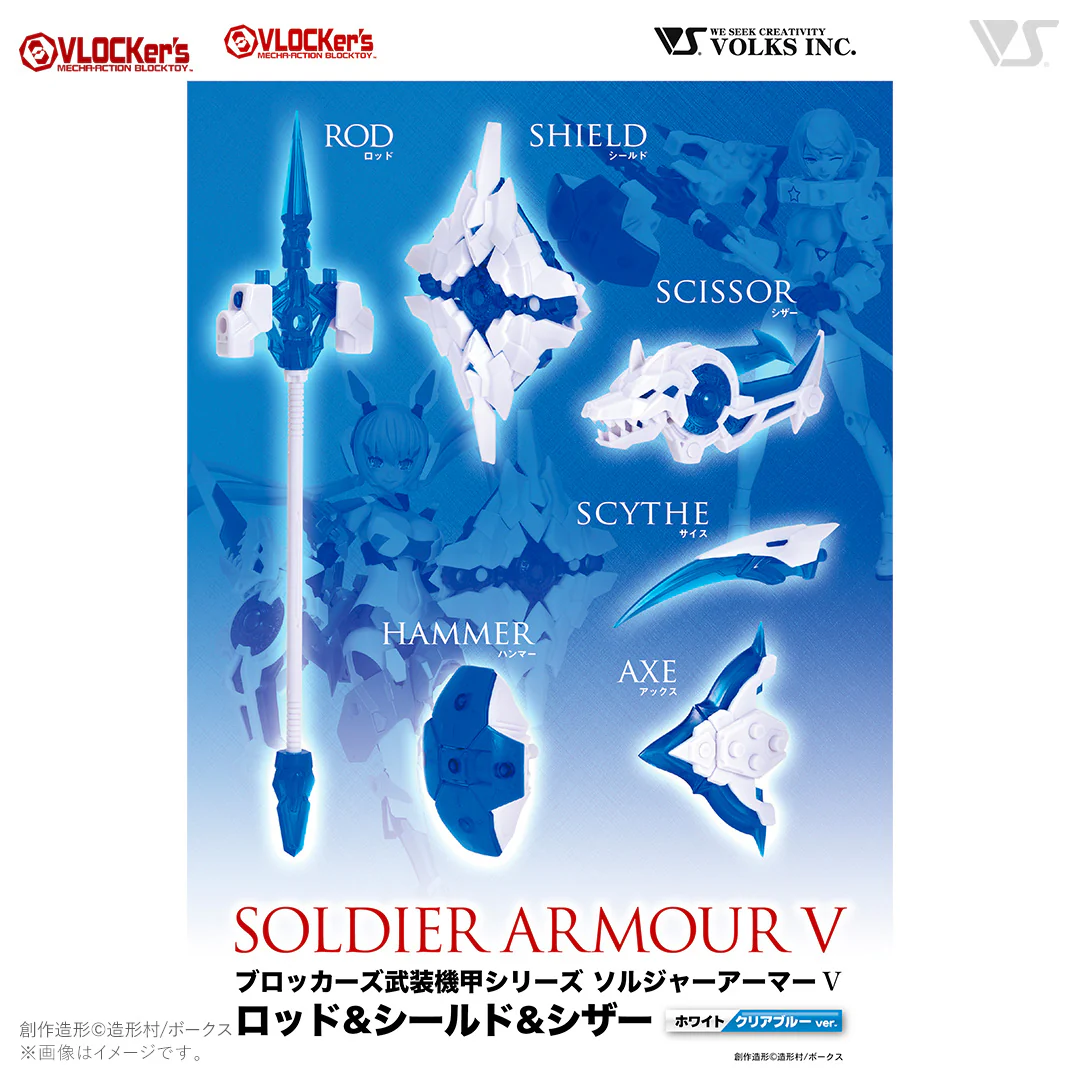 A.M. Soldier Armor V Rod & Shield & Scissor (White / Clear Blue ver.) - Image 9