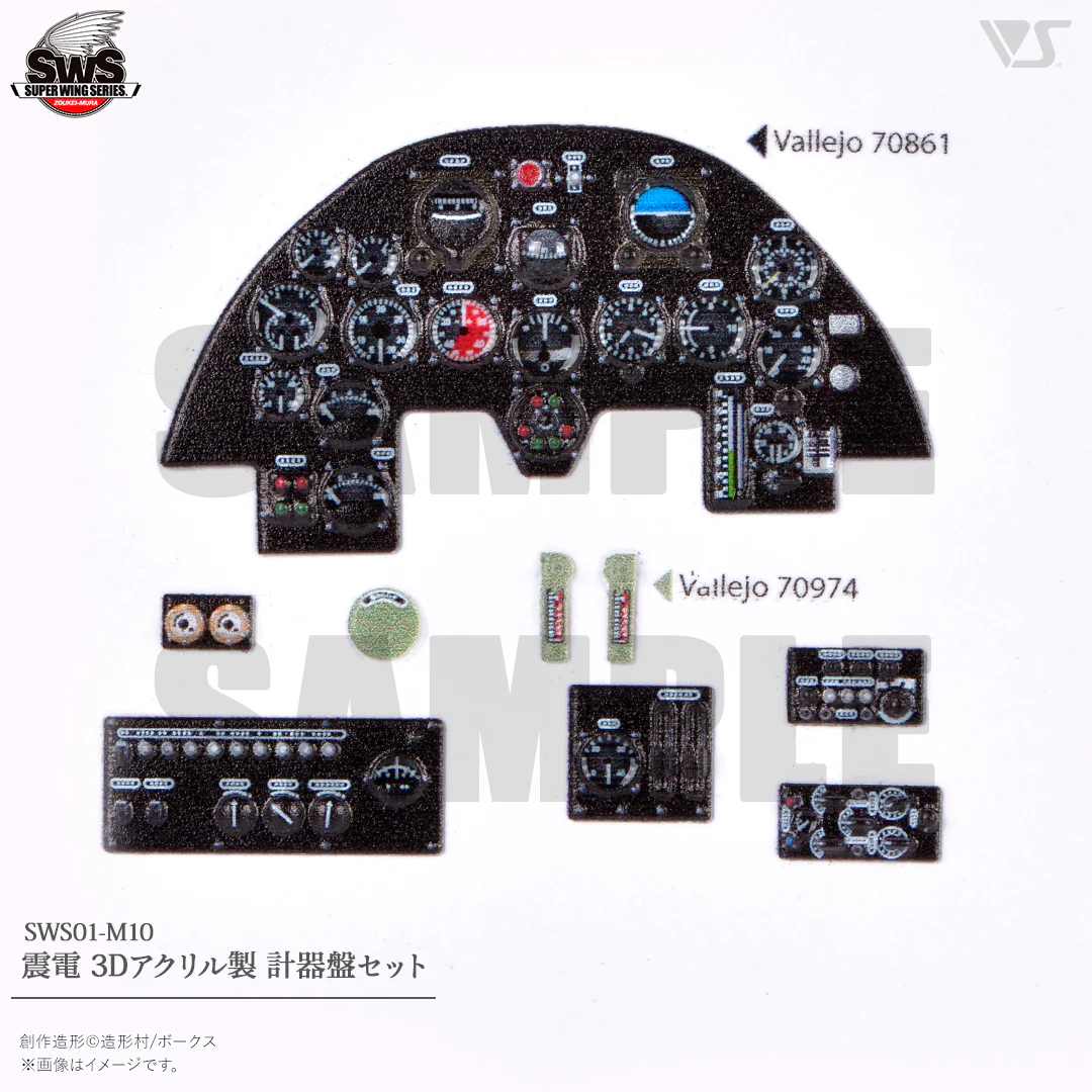 1/32 Shinden 3D Acrylic Instrument Panels Set