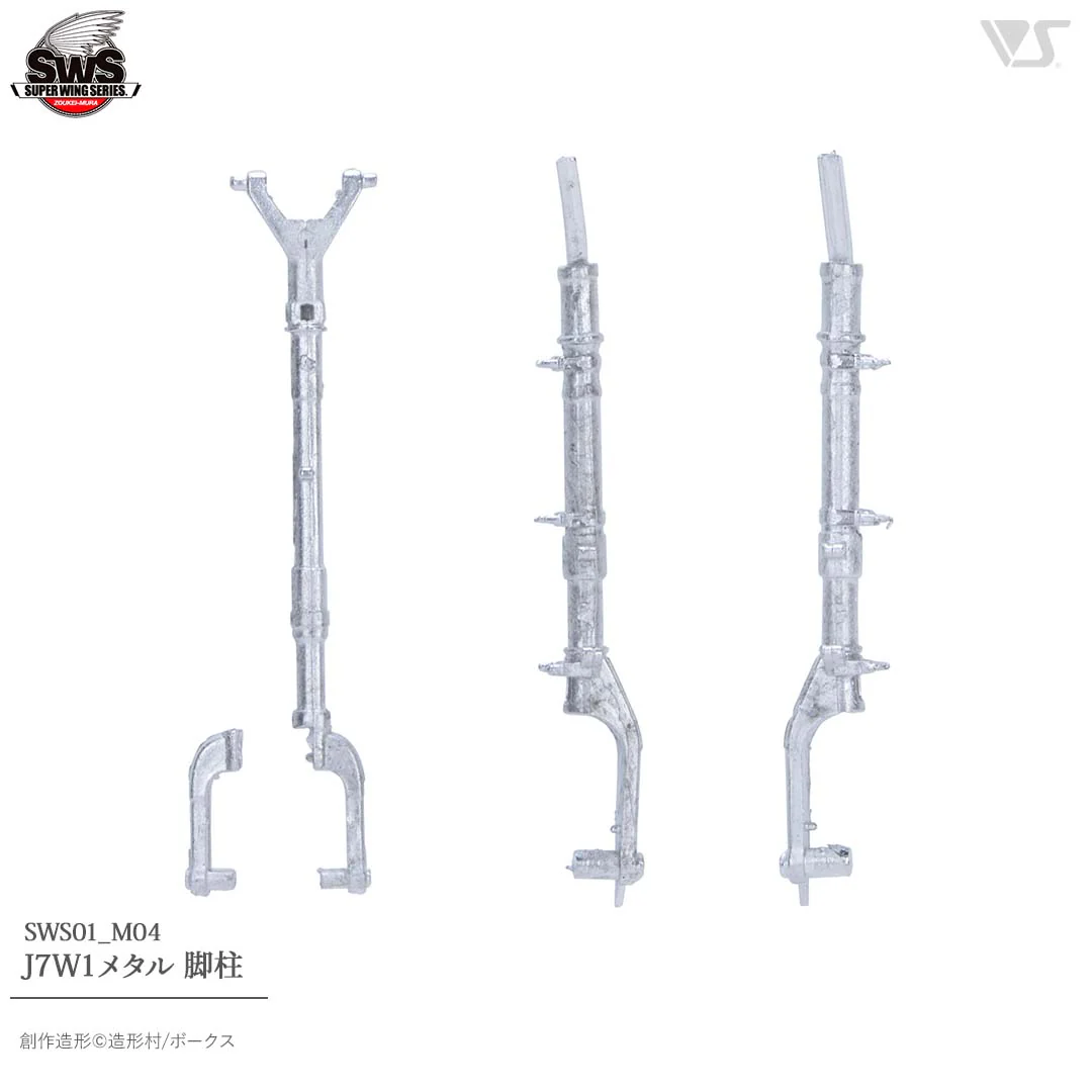 1/32 Shinden Metal Struts