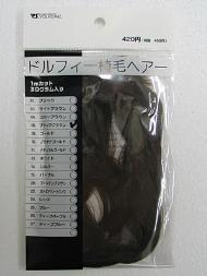 Dollfie Rooting Hair - Image 27